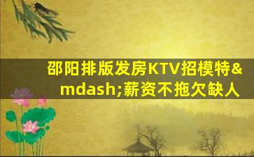 百色KTV招聘